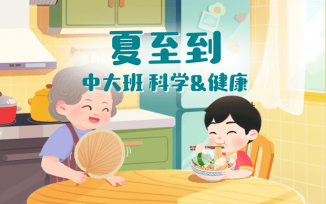 夏至到