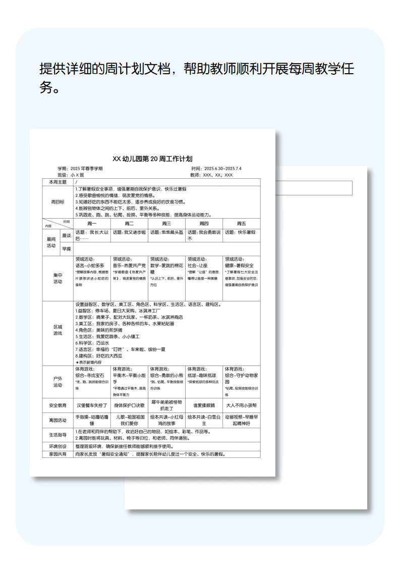 小班第20周周计划详情页.png