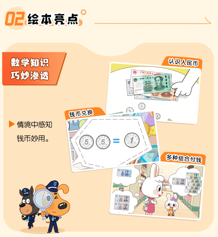 钱币风波_绘本_详情页_03.png