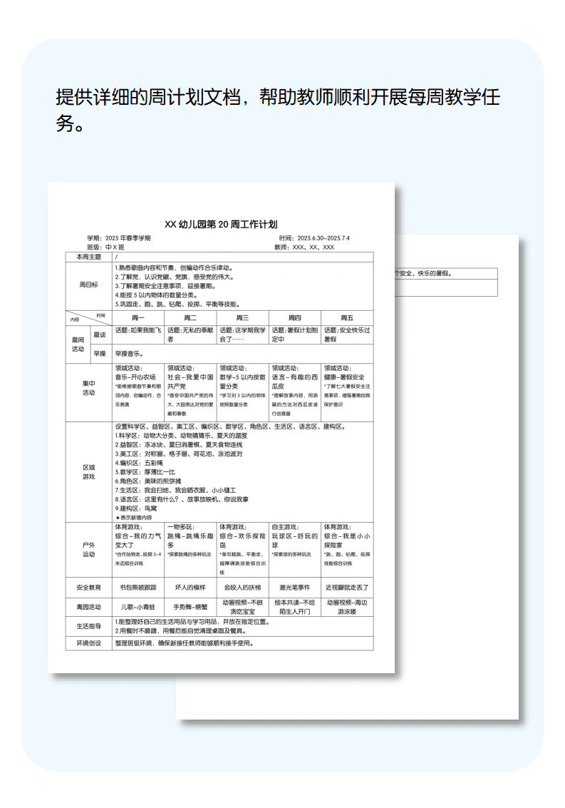中班第20周周计划详情页.png