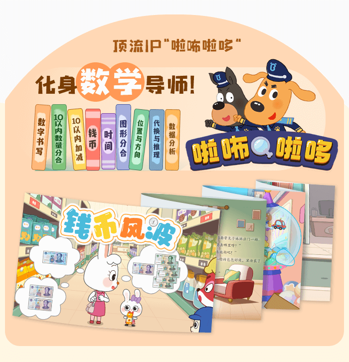 钱币风波_绘本_详情页_01.png