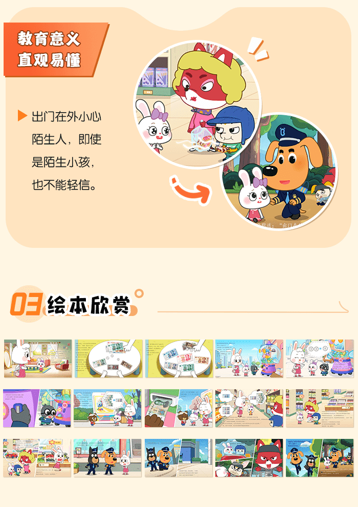 钱币风波_绘本_详情页_05.png