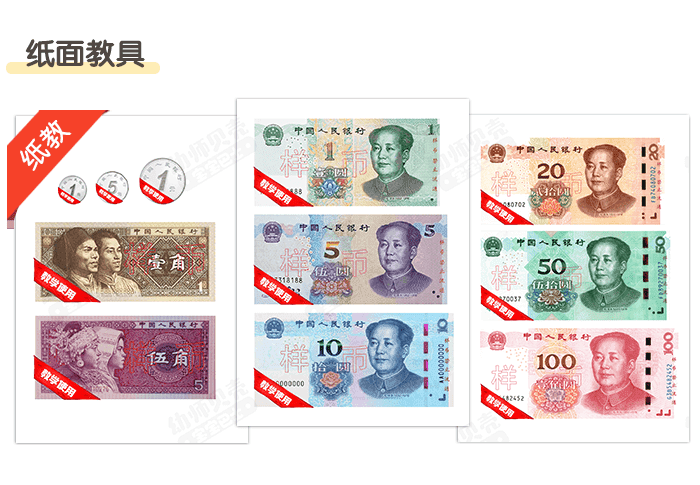 认识钱币_详情页3.png