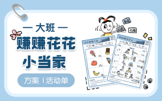 赚赚花花小当家