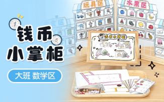 数学区-钱币小掌柜