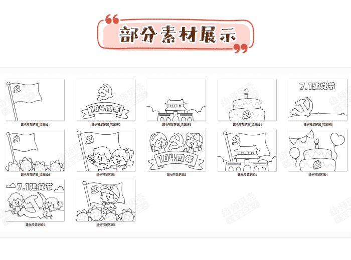 建党节简笔画_详情页4.png