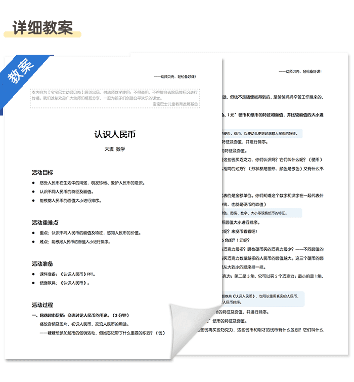 认识钱币_详情页4.png