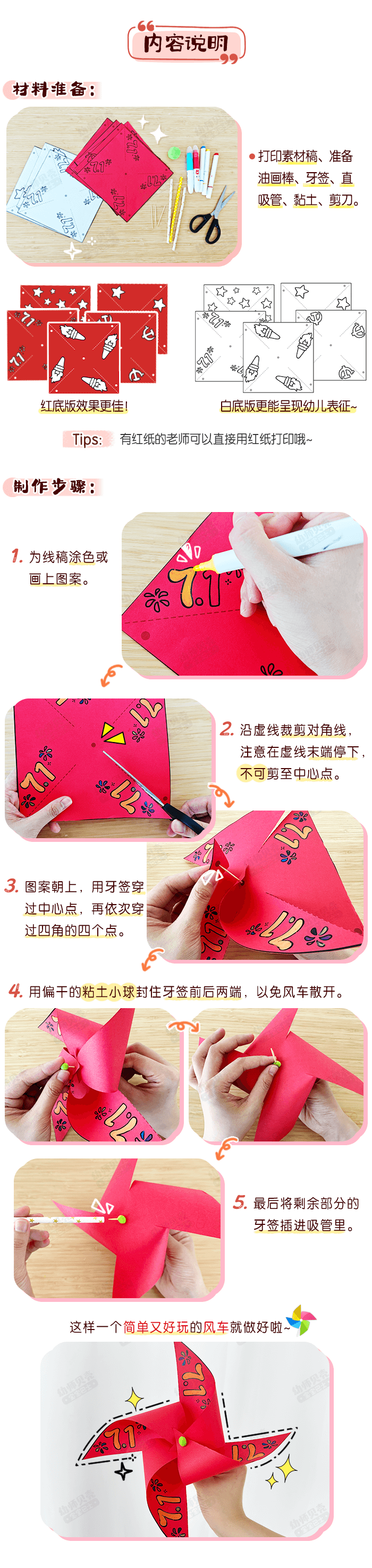 风车转呀转_详情页2.png