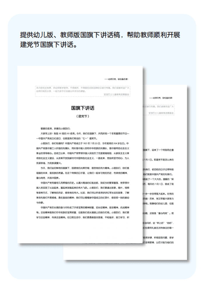 建党节国旗下讲话详情页_01.png