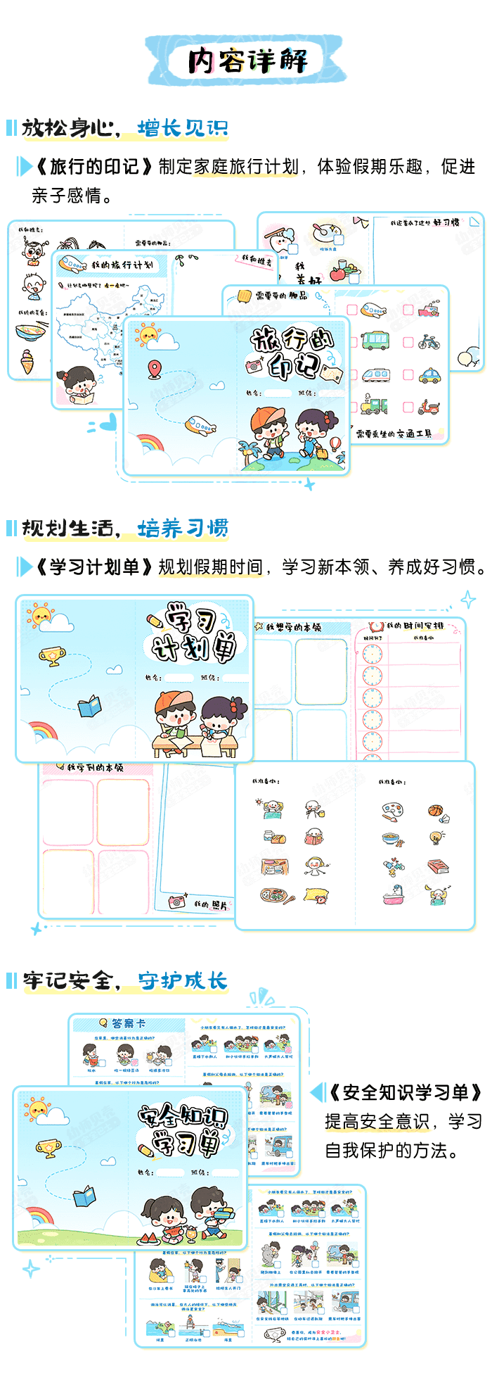 暑假计划表_详情页2.png