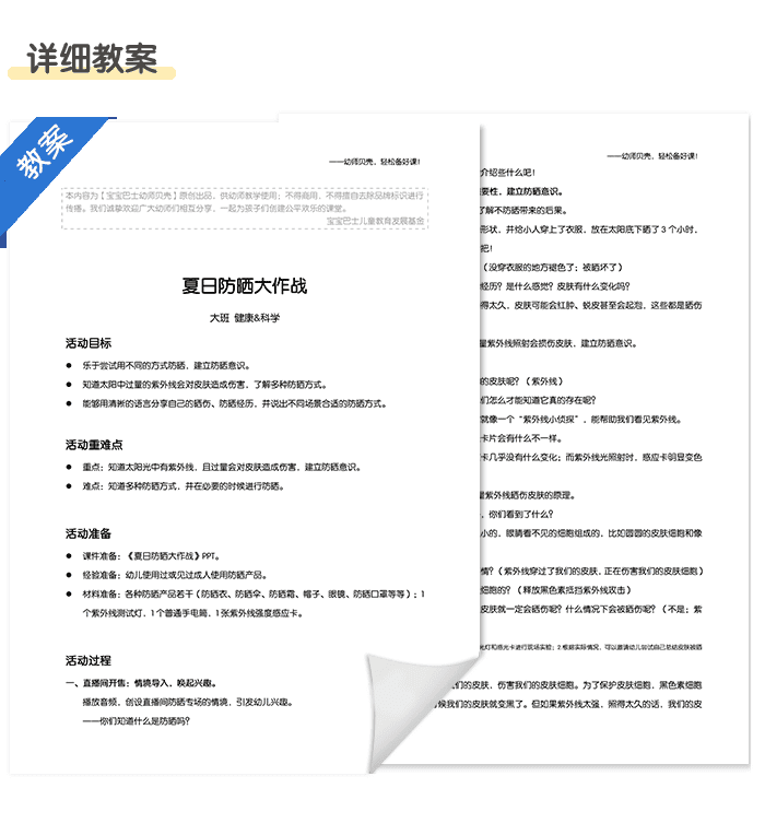 夏日防晒大作战_详情页5.png