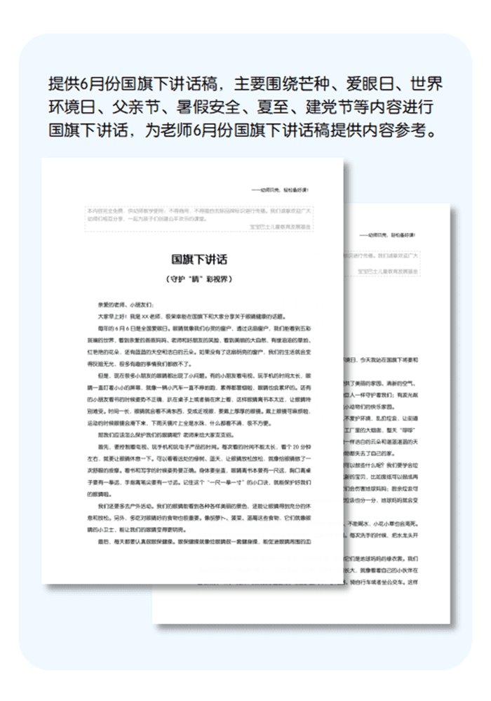 6月国旗下讲话详情页.png
