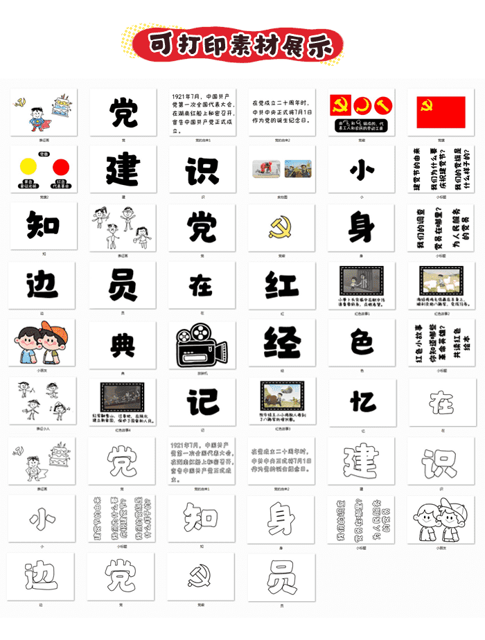 七一建党节环创素材_详情页_05.png