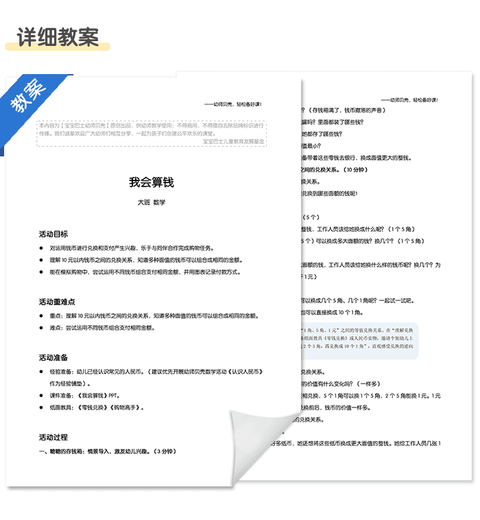 我会算钱_详情页5.png