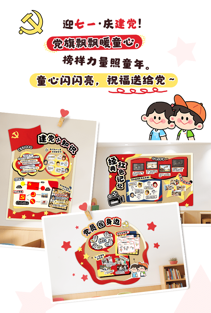 七一建党节环创素材_详情页_01.png