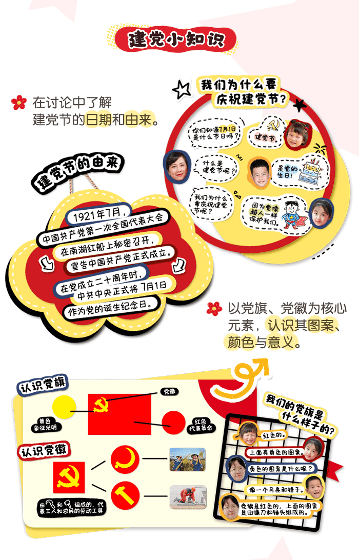 七一建党节环创素材_详情页_02.png
