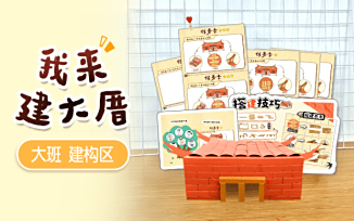 我来建大厝