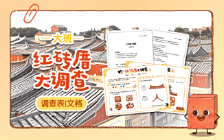 红砖厝大调查
