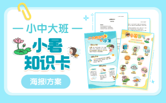 小暑知识卡
