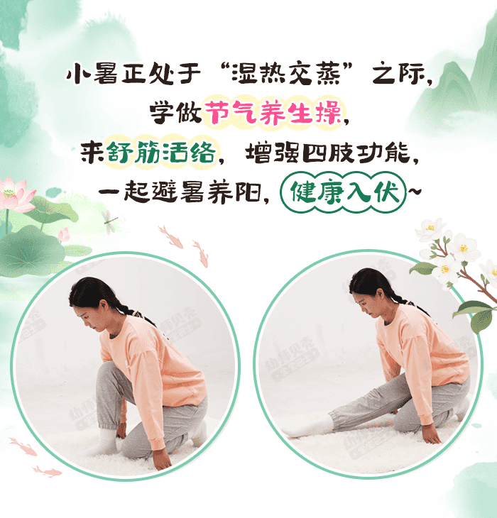 小暑节气养生操_详情页1.png