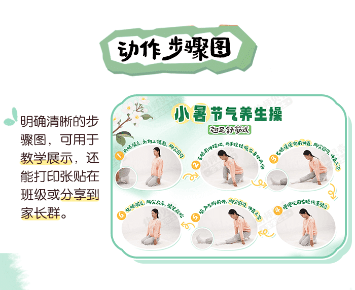 小暑节气养生操_详情页3.png