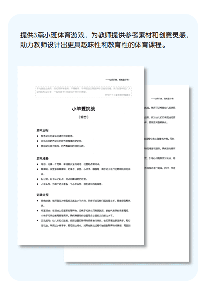 7月小班体育游戏详情页.png