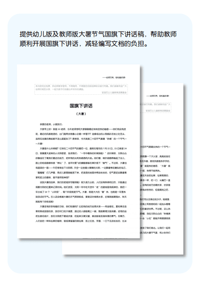 大暑国旗下讲话详情页.png