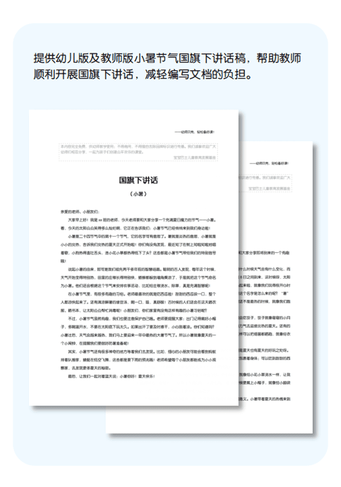 小暑国旗下讲话详情页.png