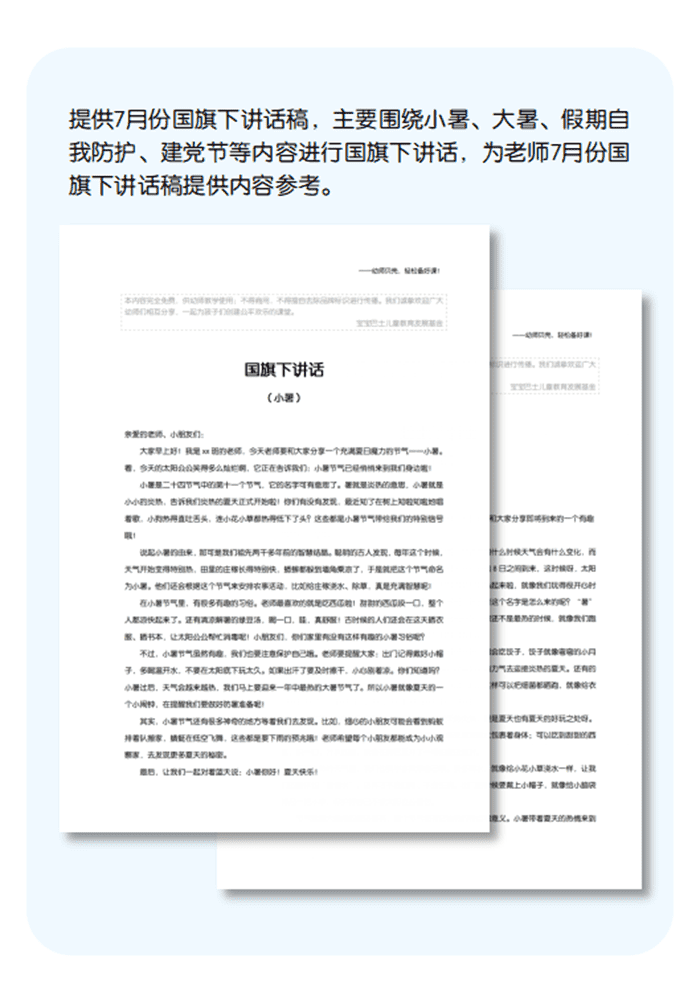 7月国旗下讲话详情页.png