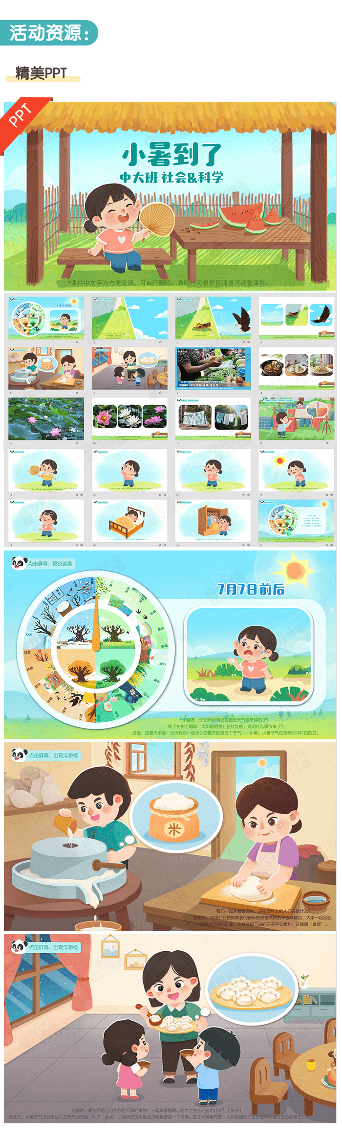 小暑到了_详情页2.png