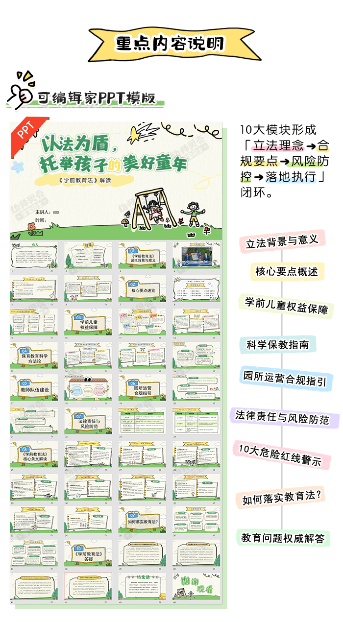 学期教育法_详情页_02.png