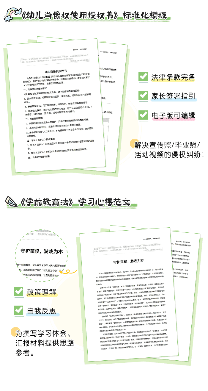学期教育法_详情页_03.png