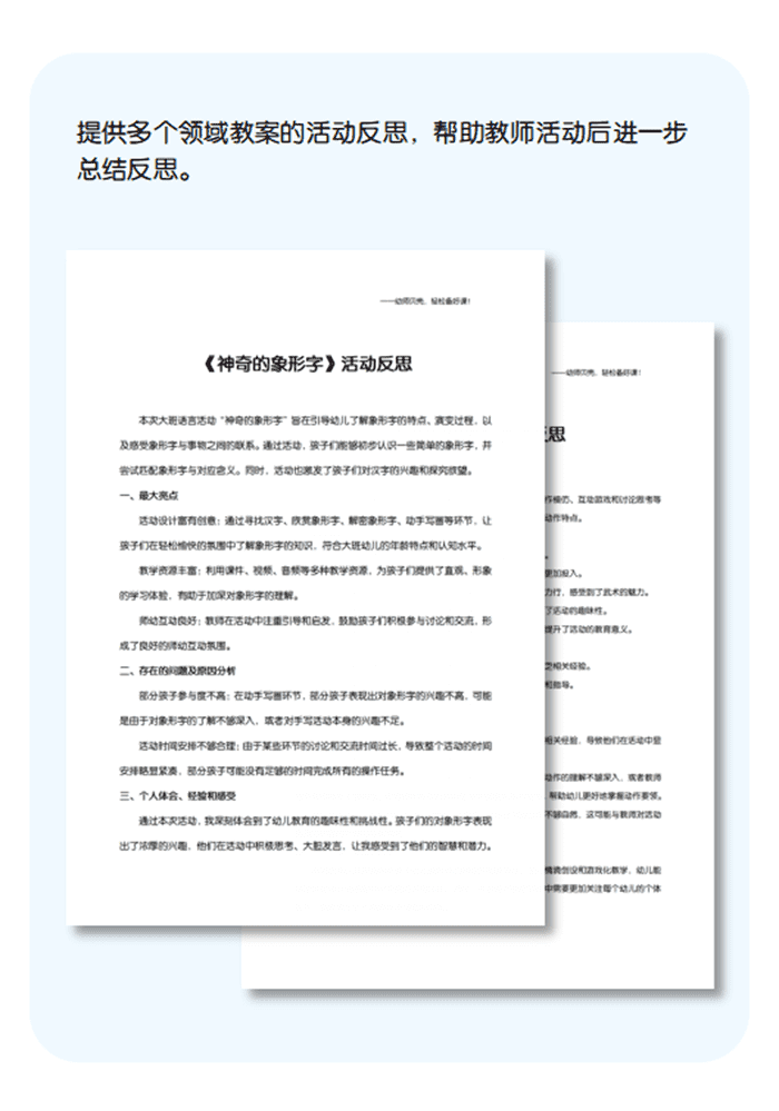 大班活动反思详情页_01.png