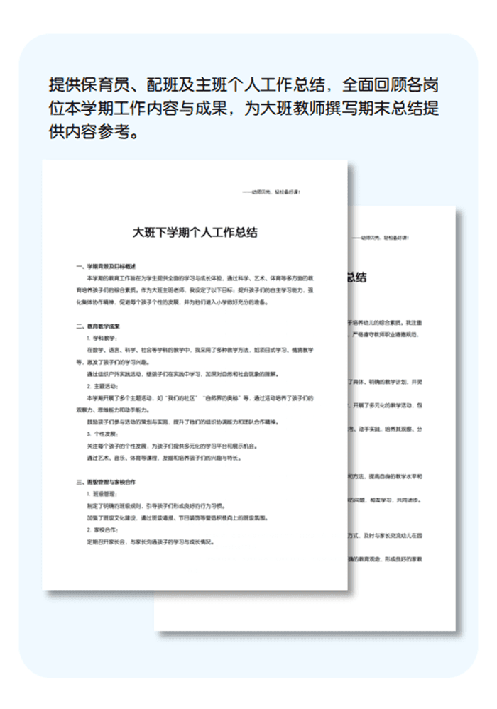 大班期末个人工作总结详情页.png