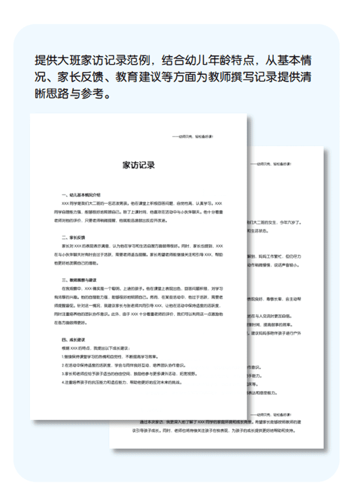 大班家访记录详情页.png