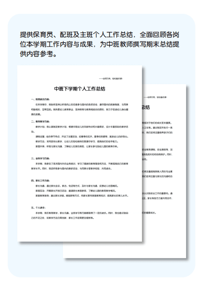 中班期末个人工作总结详情页.png