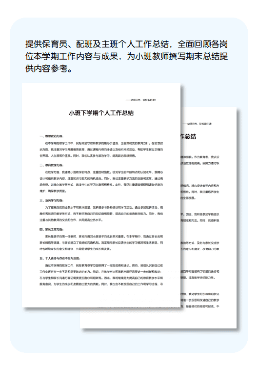 小班期末个人工作总结详情页.png