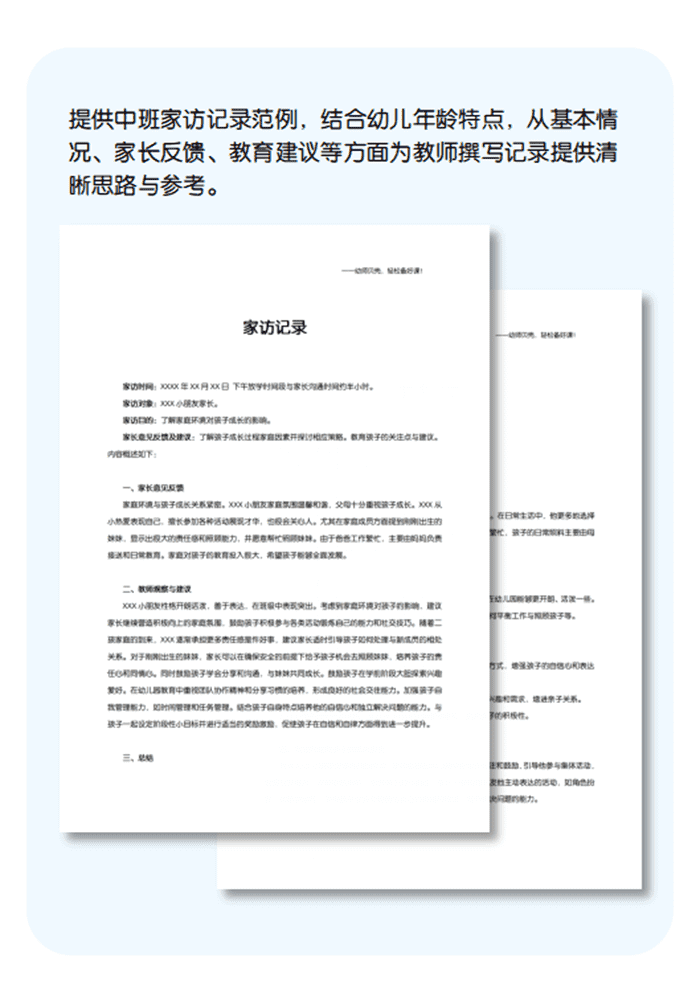 中班家访记录详情页.png
