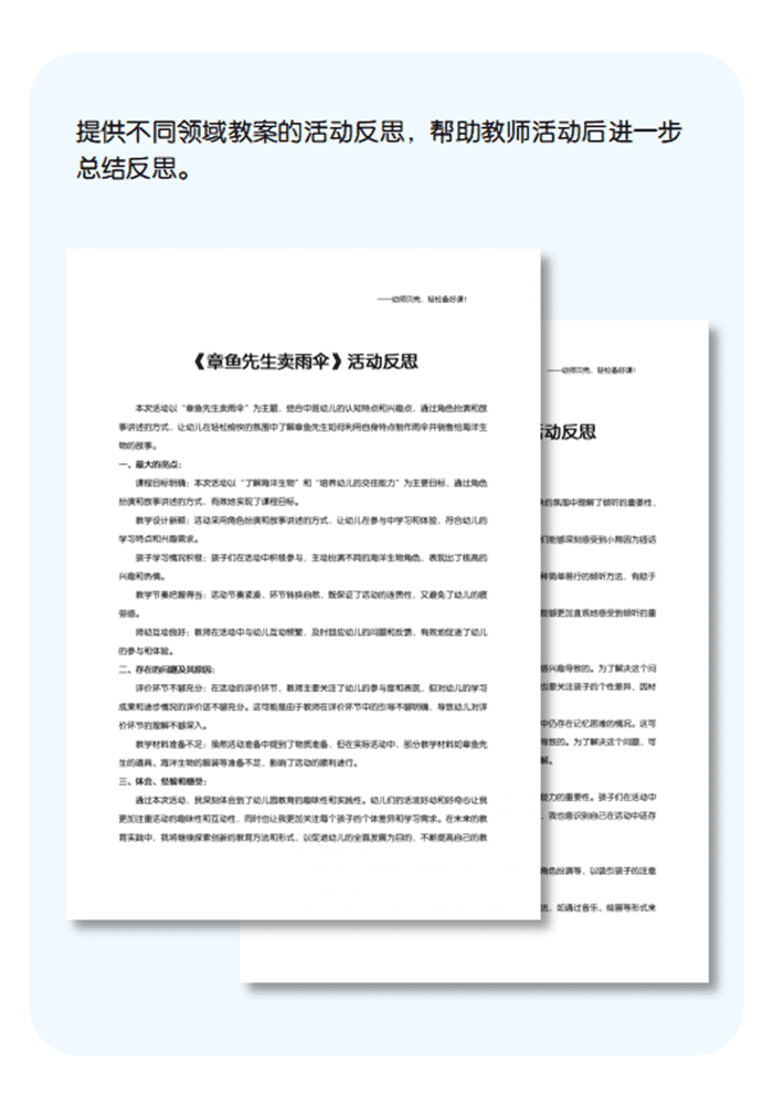 中班活动反思详情页_01.png