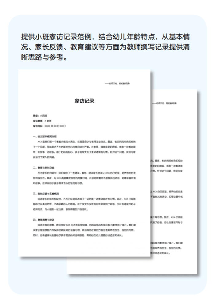 小班家访记录详情页.png