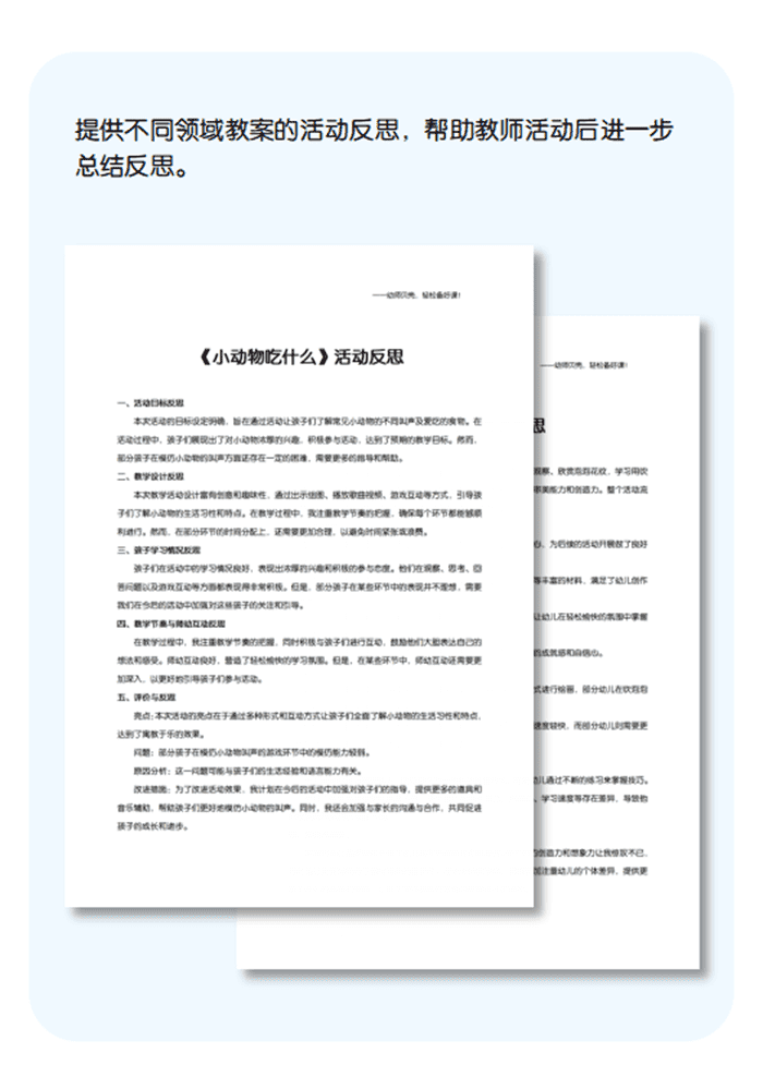 小班活动反思详情页_01.png
