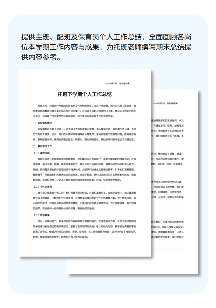 托班期末个人工作总结详情页.png