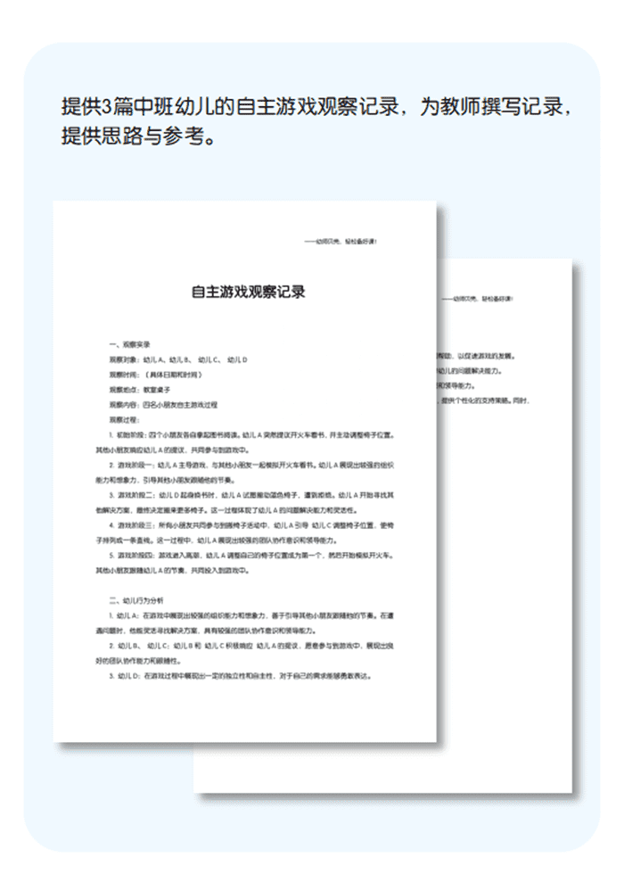 中班自主游戏观察记录详情页.png