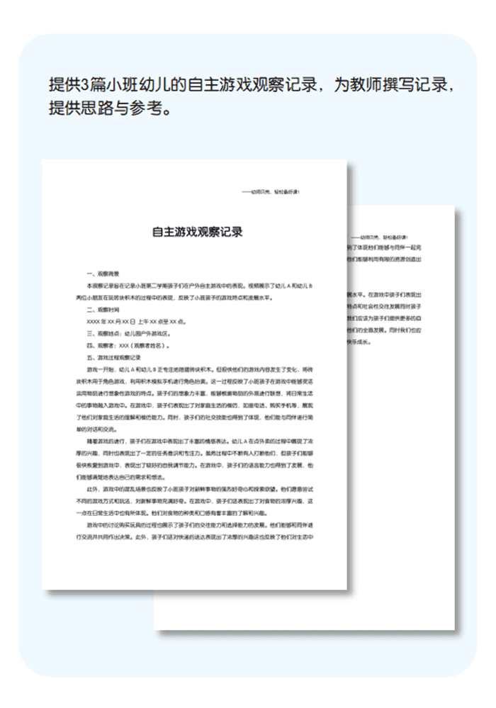 小班自主游戏观察记录详情页.png
