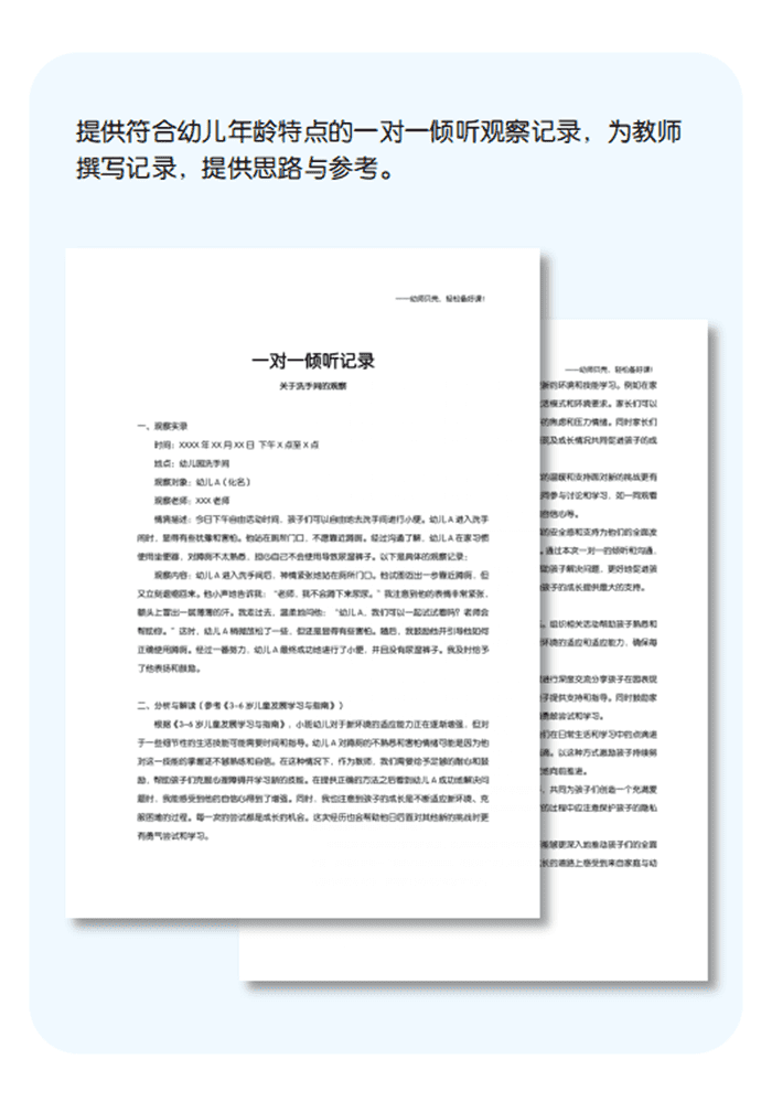 一对一倾听详情页_01.png