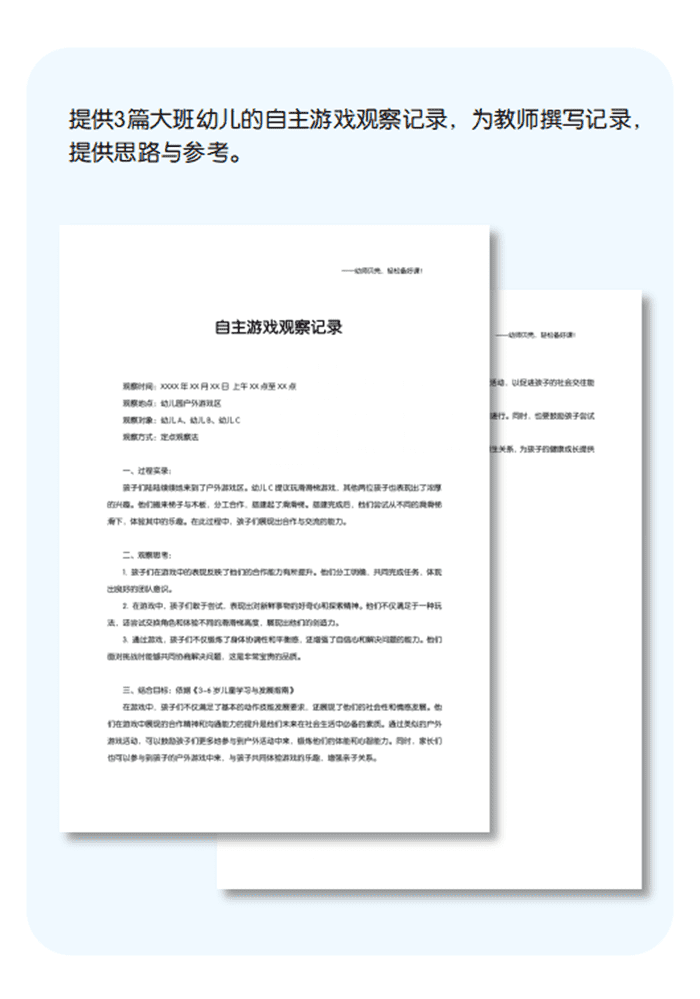 大班自主游戏观察记录详情页.png