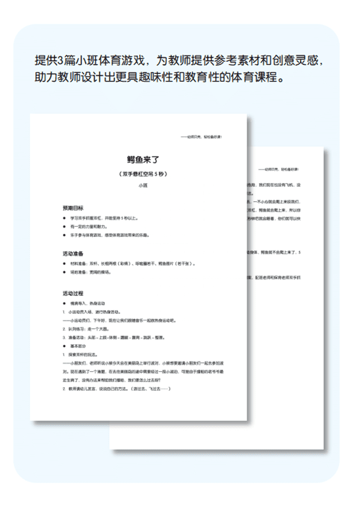 小班体育游戏详情页.png