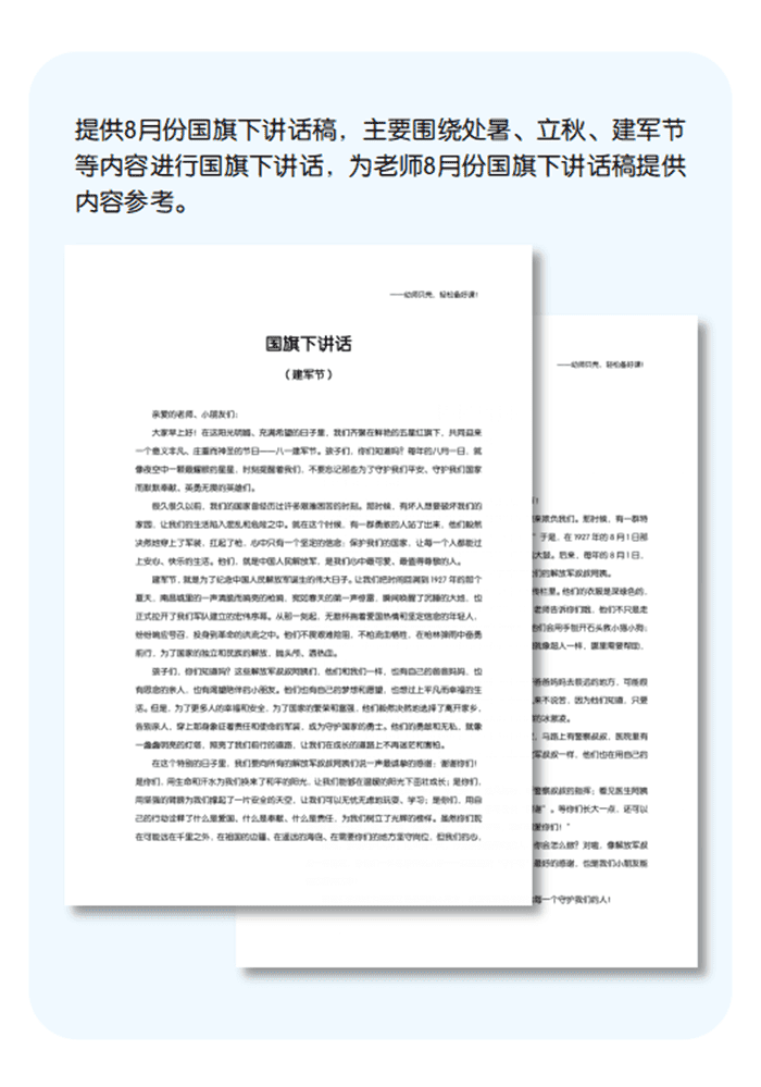 8月国旗下讲话详情页.png