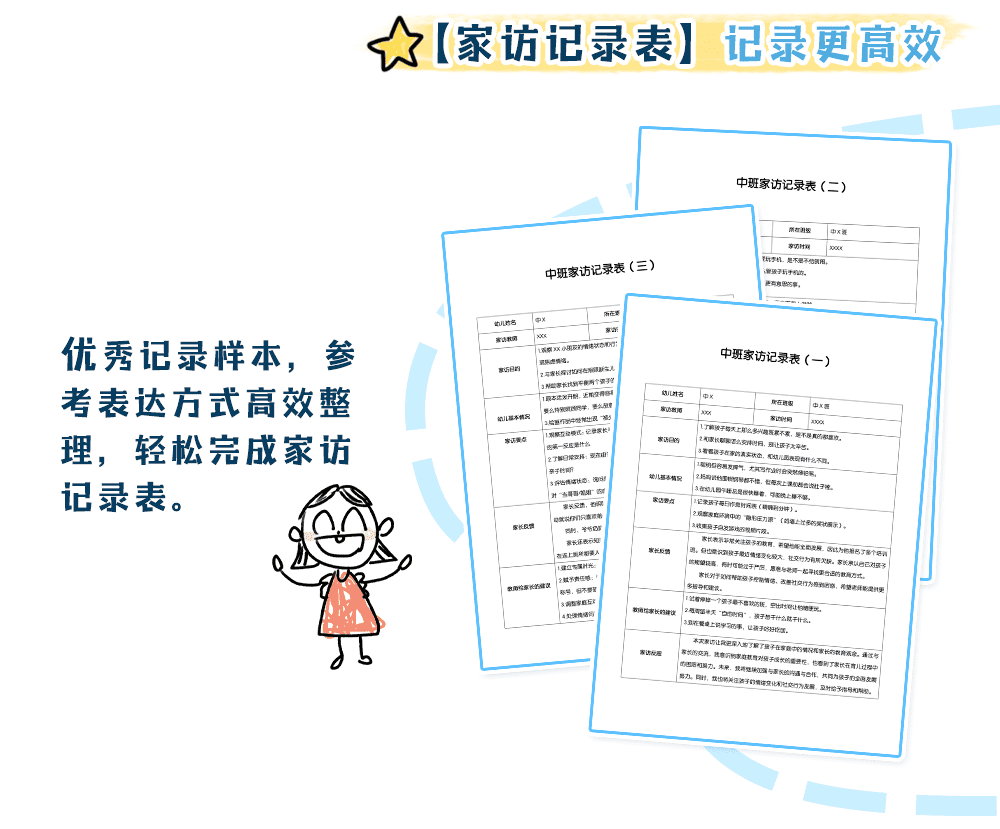 中班家访_详情页5.png