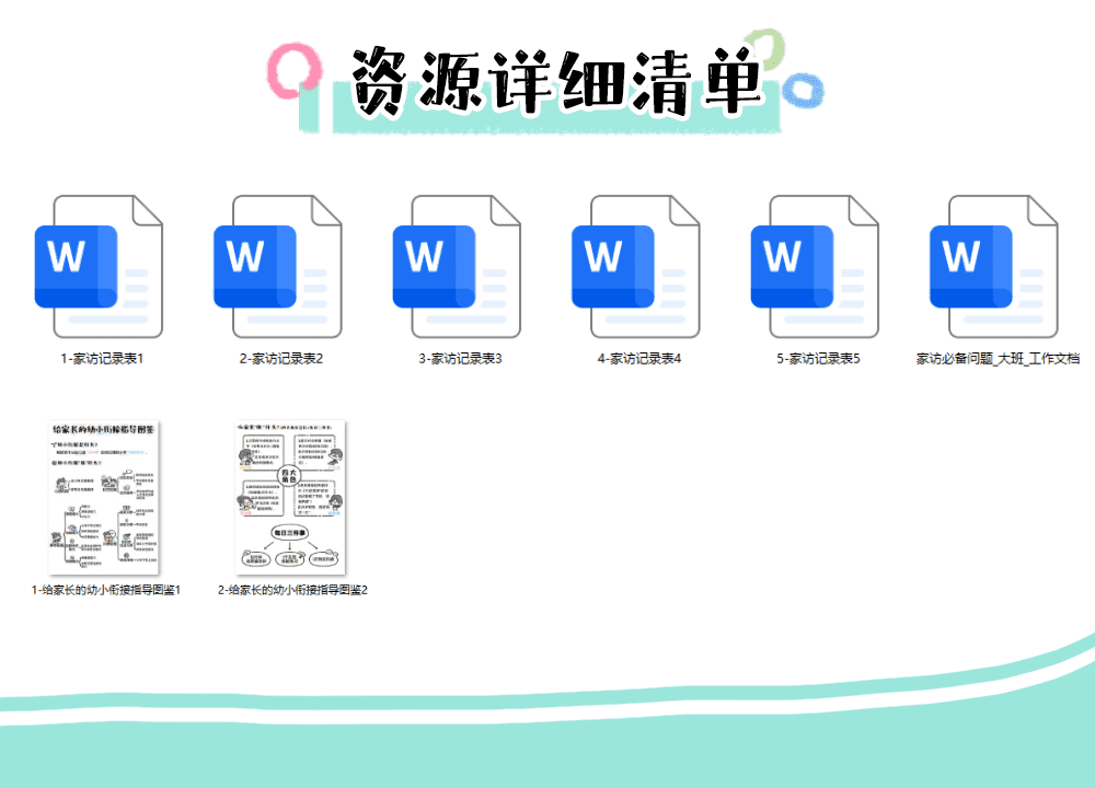 大班家访_详情页3.png